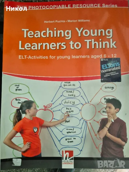 Teaching learners to think, снимка 1