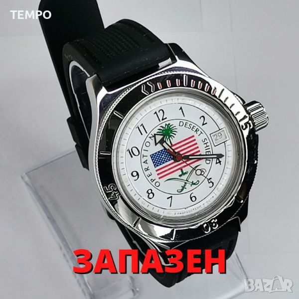 ВОСТОК АМФИБИЯ АВТОМАТИЧЕН -“DESERT SHIELD” ref: 120065, снимка 1