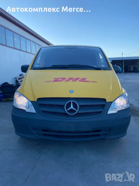 Mercedes-Benz Vito W639 *НА ЧАСТИ*, снимка 1