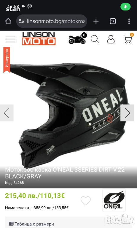 Мотокрос каска Oneal 3 series, снимка 1