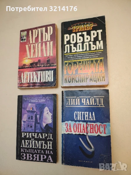 Горещата конспирация - Робърт Лъдлъм, снимка 1