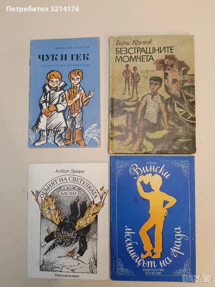 Вински - любимецът на града – Апели, снимка 1