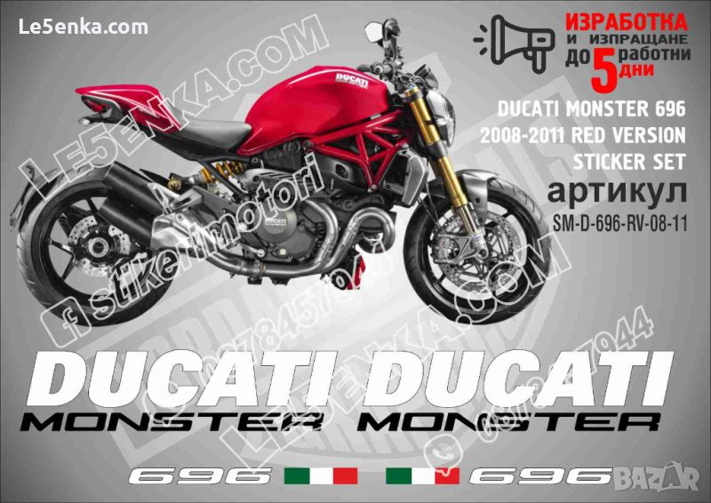 Ducati Monster 696 2008-2011 RED VERSION SM-D-696-RV-08-11, снимка 1