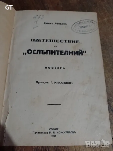 Книга от 1934 г Джек Лондон, снимка 1