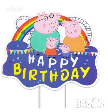 Пепа Пиг Peppa Pig Happy Birthday картонен топер украса за торта декор парти рожден ден  , снимка 1