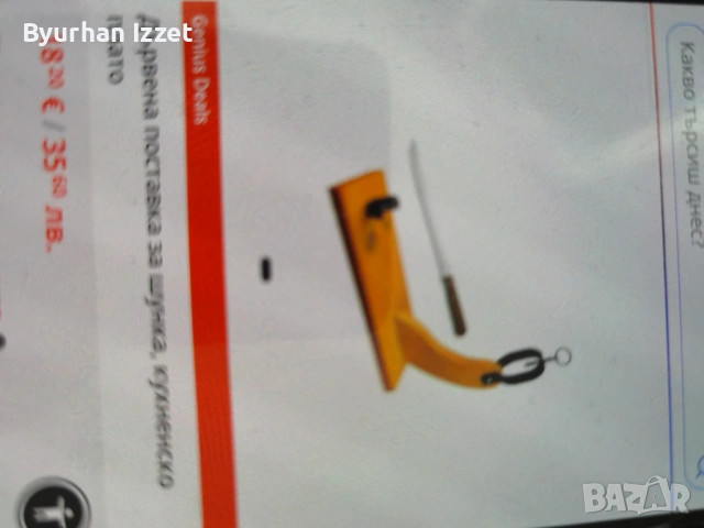 Дървена стойка за хамон, кухненско плато, снимка 2 - Декорация за дома - 54036851