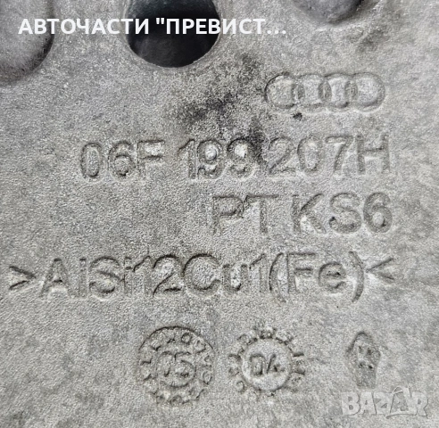 Лапа Двигател Фолксваген Голф 5+ VW Golf 5 Plus 2.0 Fsi 150кс OEM 06f199207h, снимка 2 - Части - 53514295