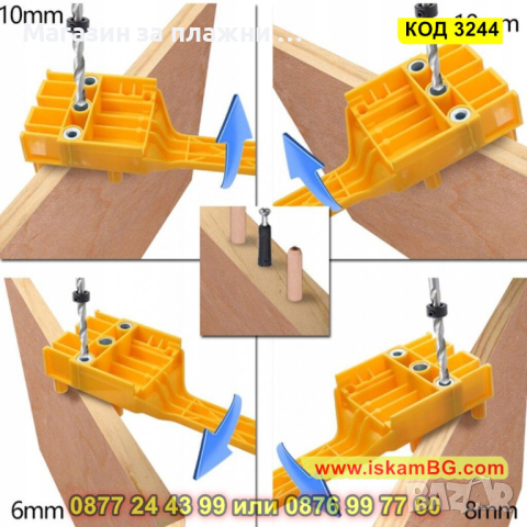 Шаблон за мебелни сглобки 6,8 и 10мм - КОД 3244, снимка 6 - Други инструменти - 44953458