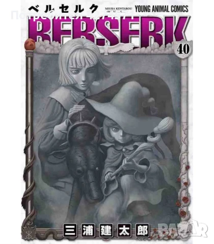 Berserk Manga Volume 40