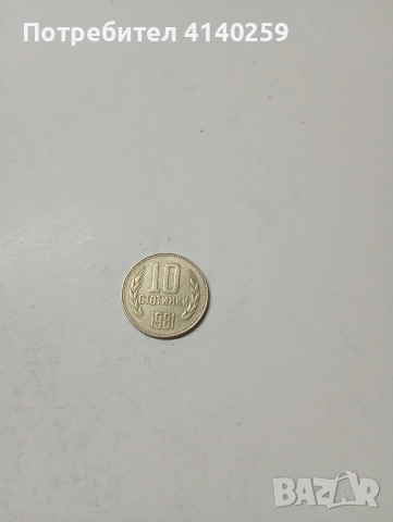 БЪЛГАРСКИ МОНЕТИ , снимка 4 - Нумизматика и бонистика - 54098269