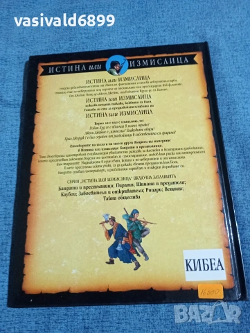 "Бандити и престъпници", снимка 3 - Детски книжки - 53689085