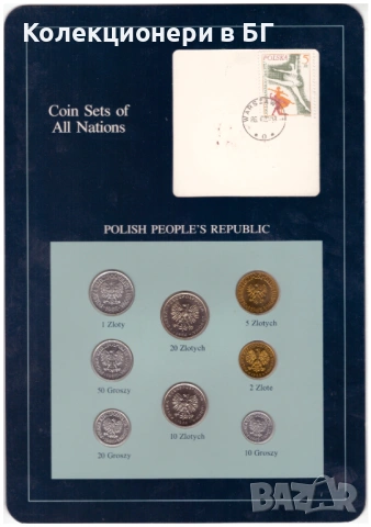 СЕТ ОСЕМ МОНЕТИ ПОЛША /ПОЛСКА НАРОДНА РЕПУБЛИКА/