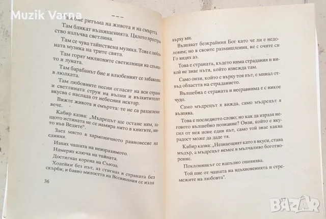 "Божествени поеми" Кабир, снимка 2 - Художествена литература - 46955870