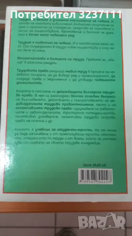 Кодекс на труда -Трудово право, снимка 7 - Специализирана литература - 49497347