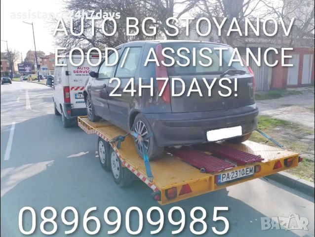Пътна ПОМОЩ 24часа и Превоз на автомобили с платформа на приемливи цени!, снимка 17 - Пътна помощ - 32527378