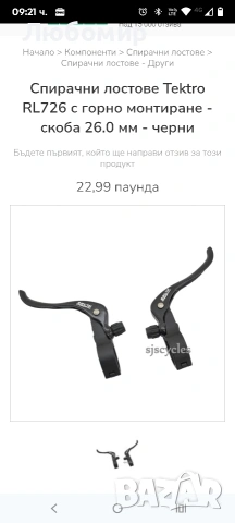 Нови спирачни лостове за велосипеди Tektro RL726 Cyclo Cross с горно монтиране, черни, 26.0 мм , снимка 2 - Велосипеди - 53854396