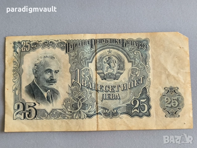 Банкнота - България - 25 лева | 1951г.