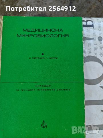 продавам лот от стари учебници по медицина , снимка 5 - Учебници, учебни тетрадки - 46490826