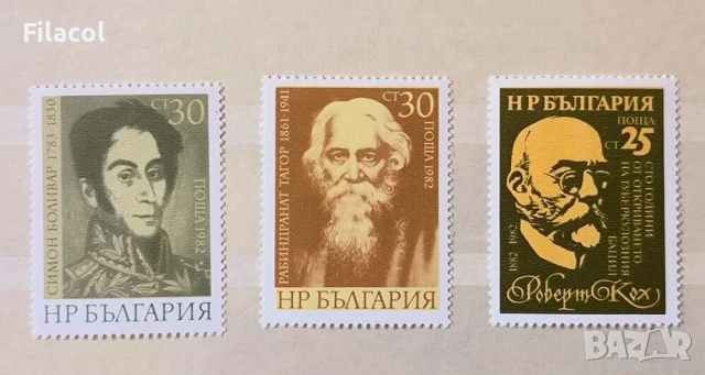 България 1982 личности Тагор, Боливар, Кох