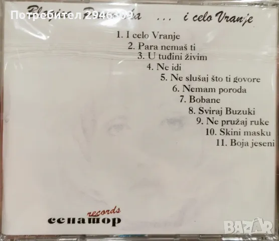 Благица Павловска CD, снимка 2 - CD дискове - 47351621