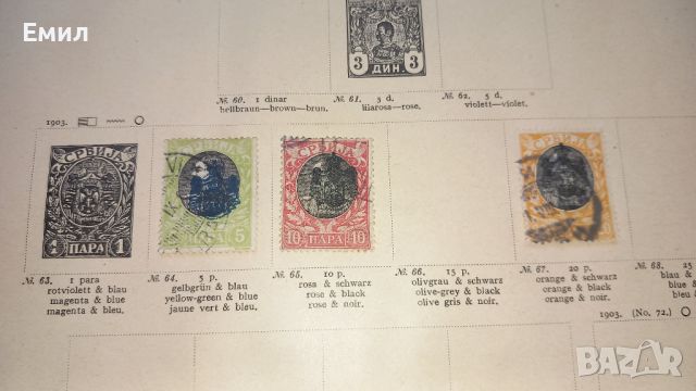 Stamps Kingdom Serbia 🇷🇸 , снимка 6 - Филателия - 45998733