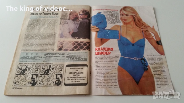 Списание  "Блясък"  1995 година , снимка 4 - Списания и комикси - 53380264