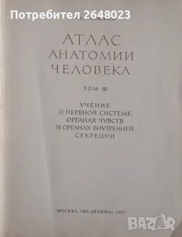 Продавам анатомичен атлас, снимка 3 - Специализирана литература - 47129151