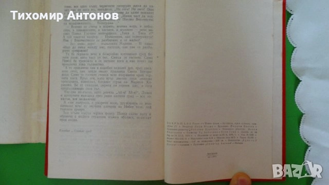 Димитър Мантов - Хайдушка кръв; Генчо Стоев - Цената на златото. Завръщане книга втора, снимка 7 - Българска литература - 43985818
