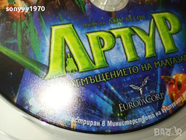 АРТУР ДВД 2502251730, снимка 16 - DVD филми - 49273786