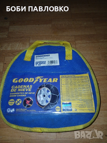 вериги за сняг гудийър нови, снимка 17 - Аксесоари и консумативи - 51965947