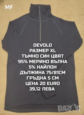 МЕРИНО ВЪЛНА ЗА МЪЖЕ В РАЗМЕР XL, снимка 12 - Спортни дрехи, екипи - 53569508