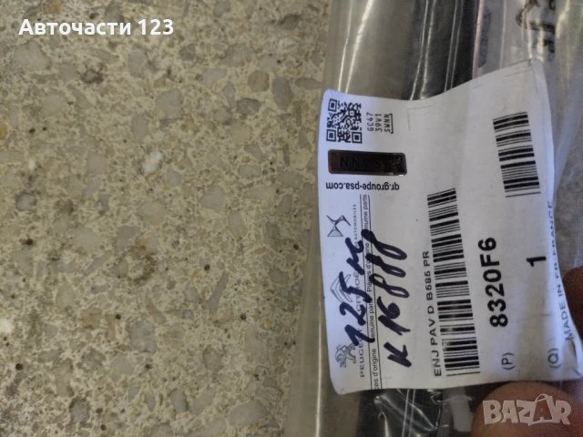 ЧИСТО НОВА ОРИГИНАЛНА ЛАЙСТНА ЗА ТАВАН ЗА CITROEN C4 PICASSO , снимка 2 - Части - 50977466