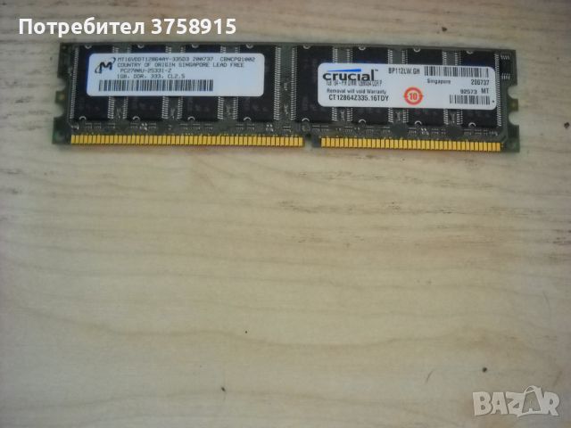 38.Ram DDR 333 MHz,PC-2700,1GB, Мicron-Crucial