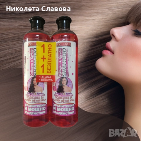 Шампоан Prodan Professional Hair Care с колаген и кератин – 1+1 Безплатно, снимка 3 - Продукти за коса - 51461325