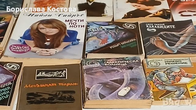 лот книги от различни автори, снимка 8 - Художествена литература - 46764684