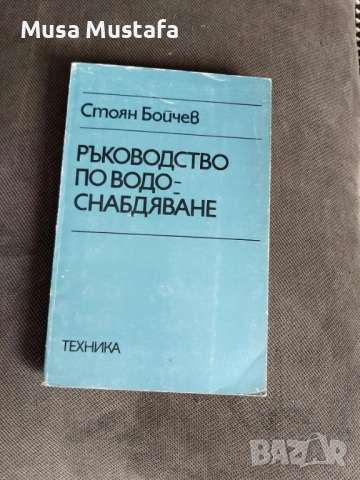 Учебниците ,Помагалата, Ръководствата ЗА УАСГ/ВИАС/СТРОИТЕЛНИ ТЕХНИКУМИ И ГИМНАЗИИ/SEK/СЕК, снимка 1