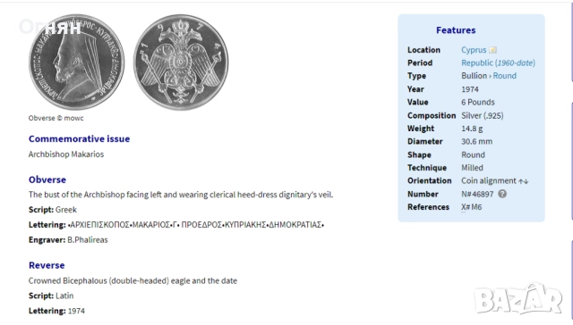 Лот 3,6 и 12 паунда Кипър 1977 Архимандрит Макариос сребро 925/1000, снимка 4 - Нумизматика и бонистика - 49561963