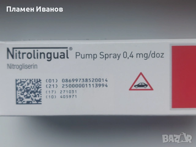 Продавам  Нитролингвал / Изокет спрей. 