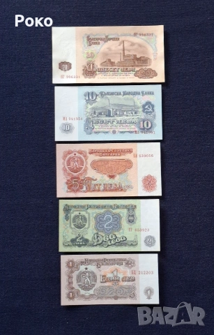 Колекция от Непрегъвани Банкноти с 6 цифрени серийни номера 5 броя (UNC) 1974година , снимка 2 - Нумизматика и бонистика - 49489319