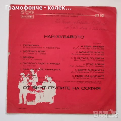 БГ Рок - Георги Минчев, Сребърните Гривни, Щурците, снимка 14 - Грамофонни плочи - 53574598