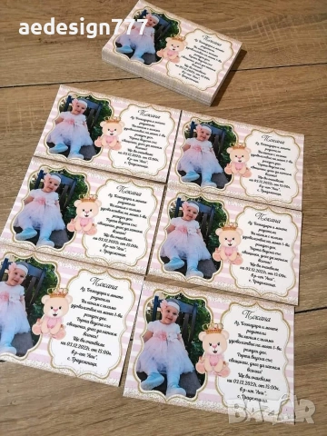 Покани, кутия, магнити всичко за вашият празник , кръщене, бал, сватба, рожден ден, юбилей., снимка 14 - Покани - 53942742