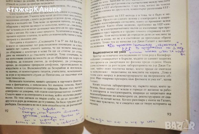 Бъдещето на ума  *	Автор: Мичио Каку, снимка 13 - Специализирана литература - 46106311