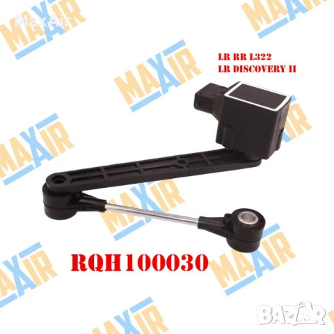 Сензор датчик кантар за ниво на въздушно окачване LR RR Dsicovery II, снимка 2 - Части - 51318457