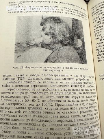 Иригационна терапия на горните дихателни пътища-А.Кюлев, снимка 6 - Специализирана литература - 45389450