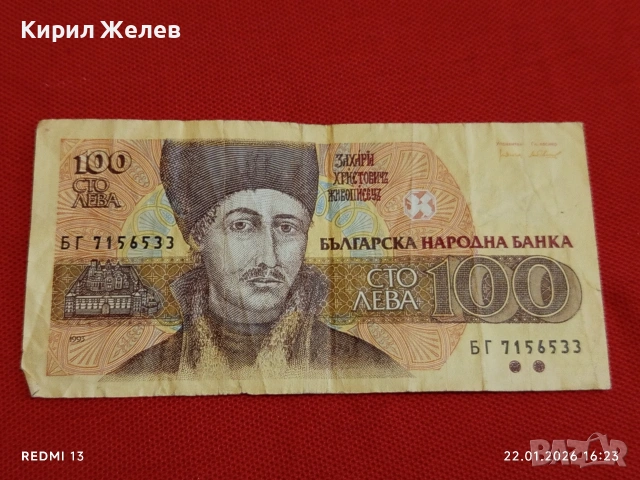 Четири банкноти България стари редки за КОЛЕКЦИЯ ДЕКОРАЦИЯ 53223, снимка 6 - Нумизматика и бонистика - 53190386