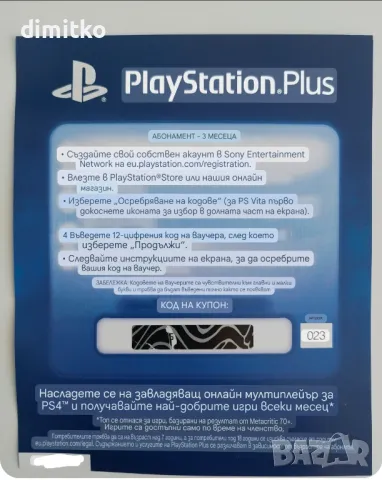 Playstation Plus абонамент за 3 месеца, снимка 9 - Игри за PlayStation - 46945272