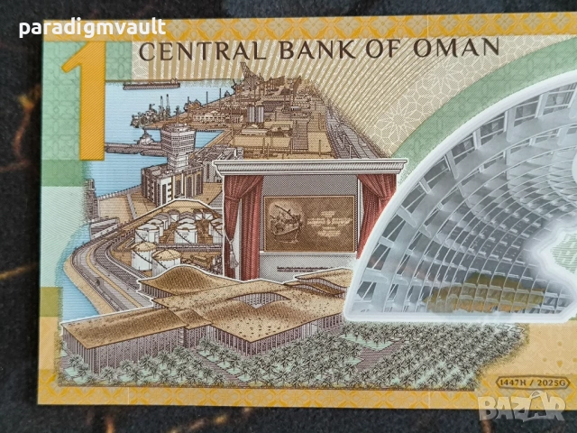 Банкнота - Оман - 1 риал UNC | 2026г., снимка 3 - Нумизматика и бонистика - 53849645