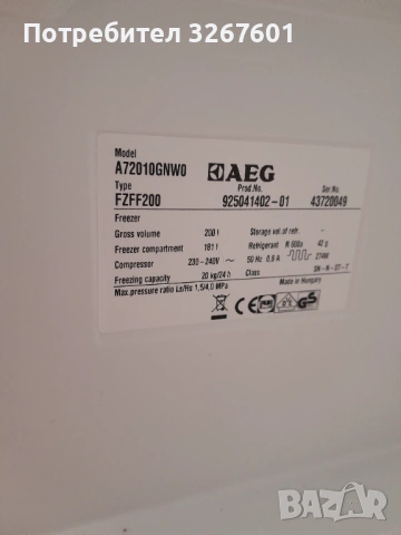 Фризер  AEG , снимка 4 - Фризери - 54277011