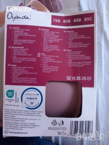 Дамски сутиени 2 броя 85В, снимка 2 - Корсети, бюстиета, топове - 51540394