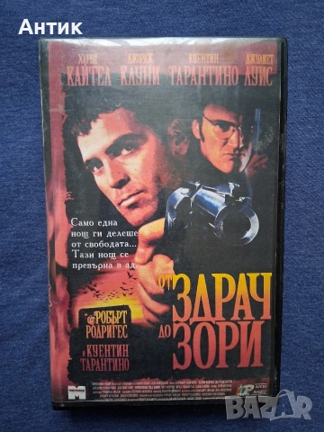 Видеокасета VHS От Здрач До Зори 